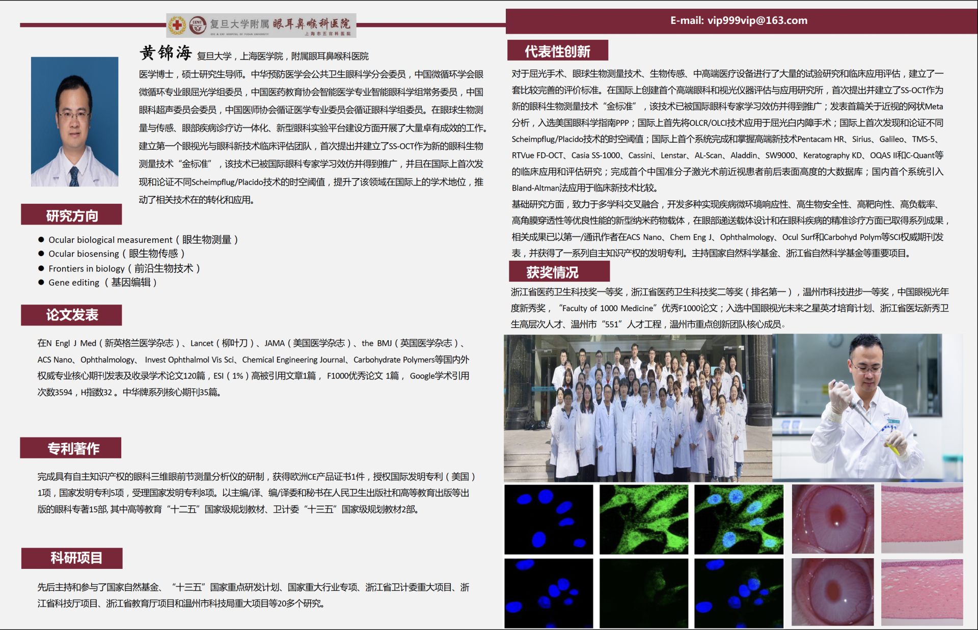 黄锦海.png