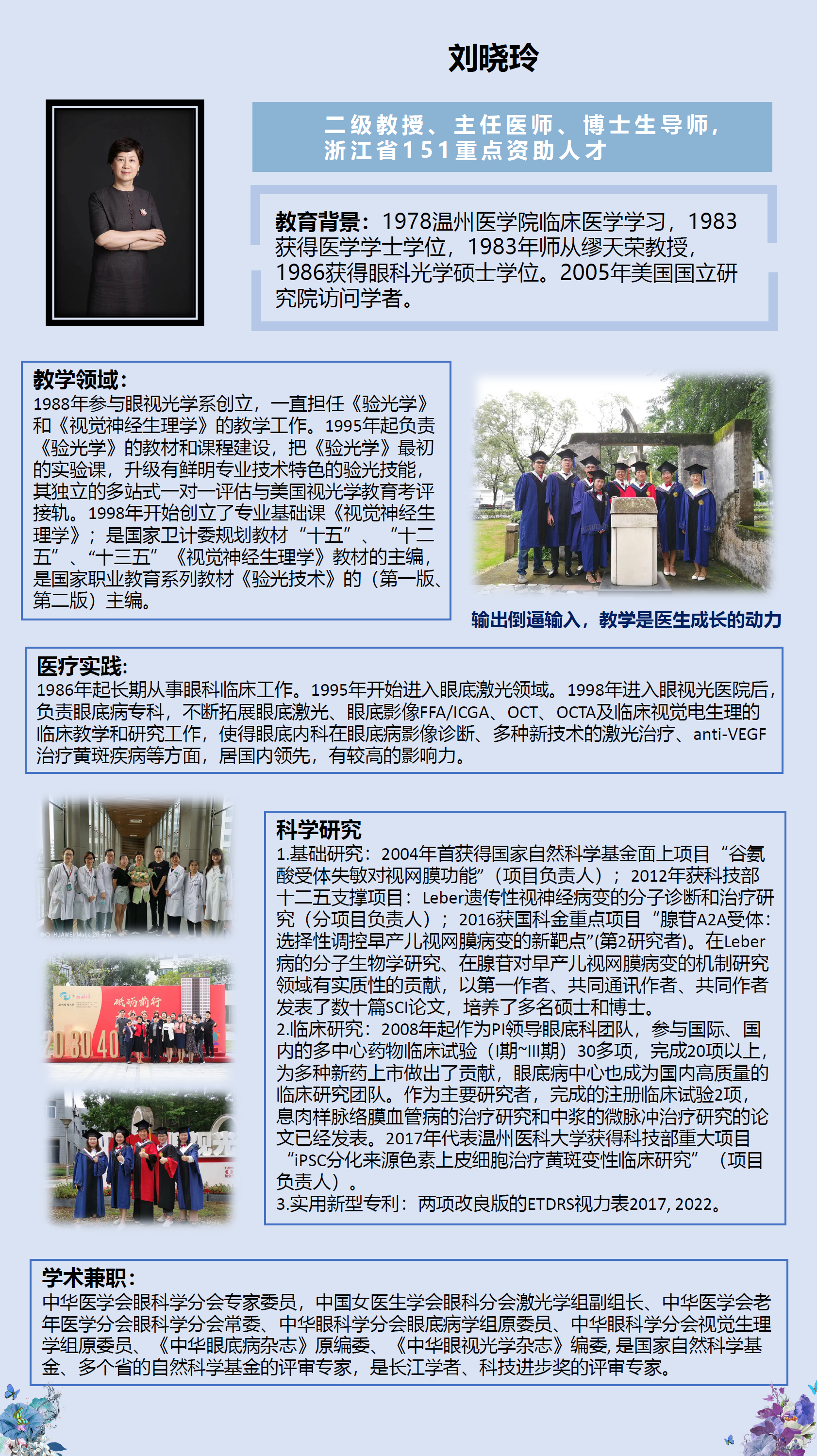 刘晓玲导师简介20220426.png