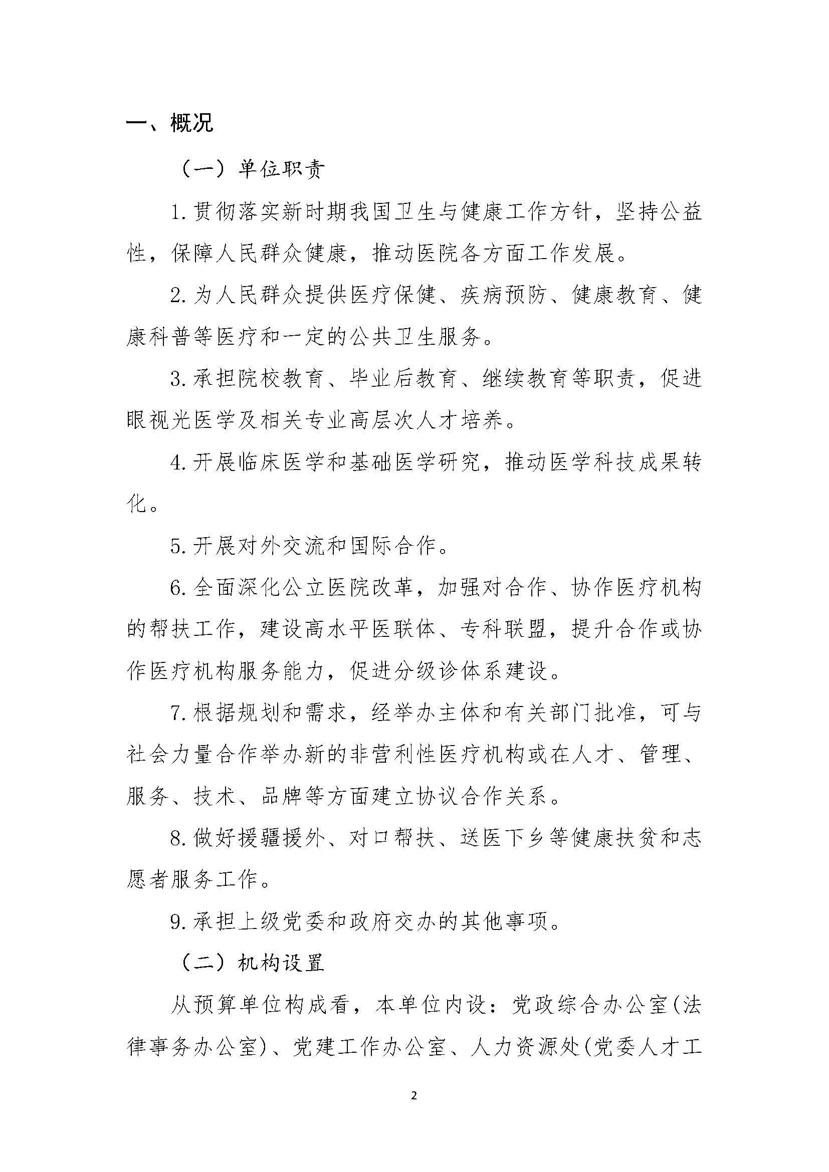 1领航国际2023年浙江2023年度部门决算公开报告（单位） 最终_页面_02.jpg