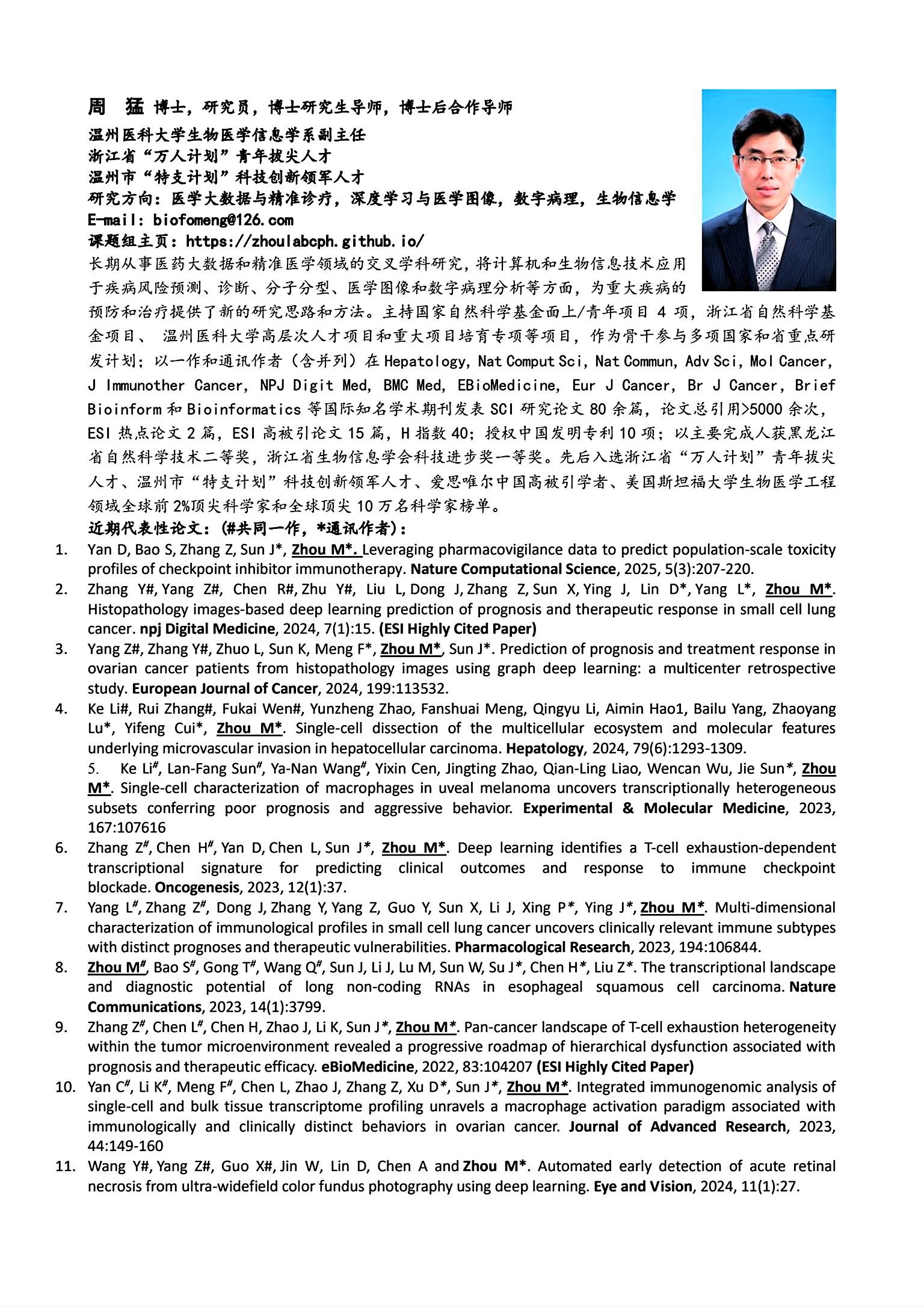 周猛.jpg