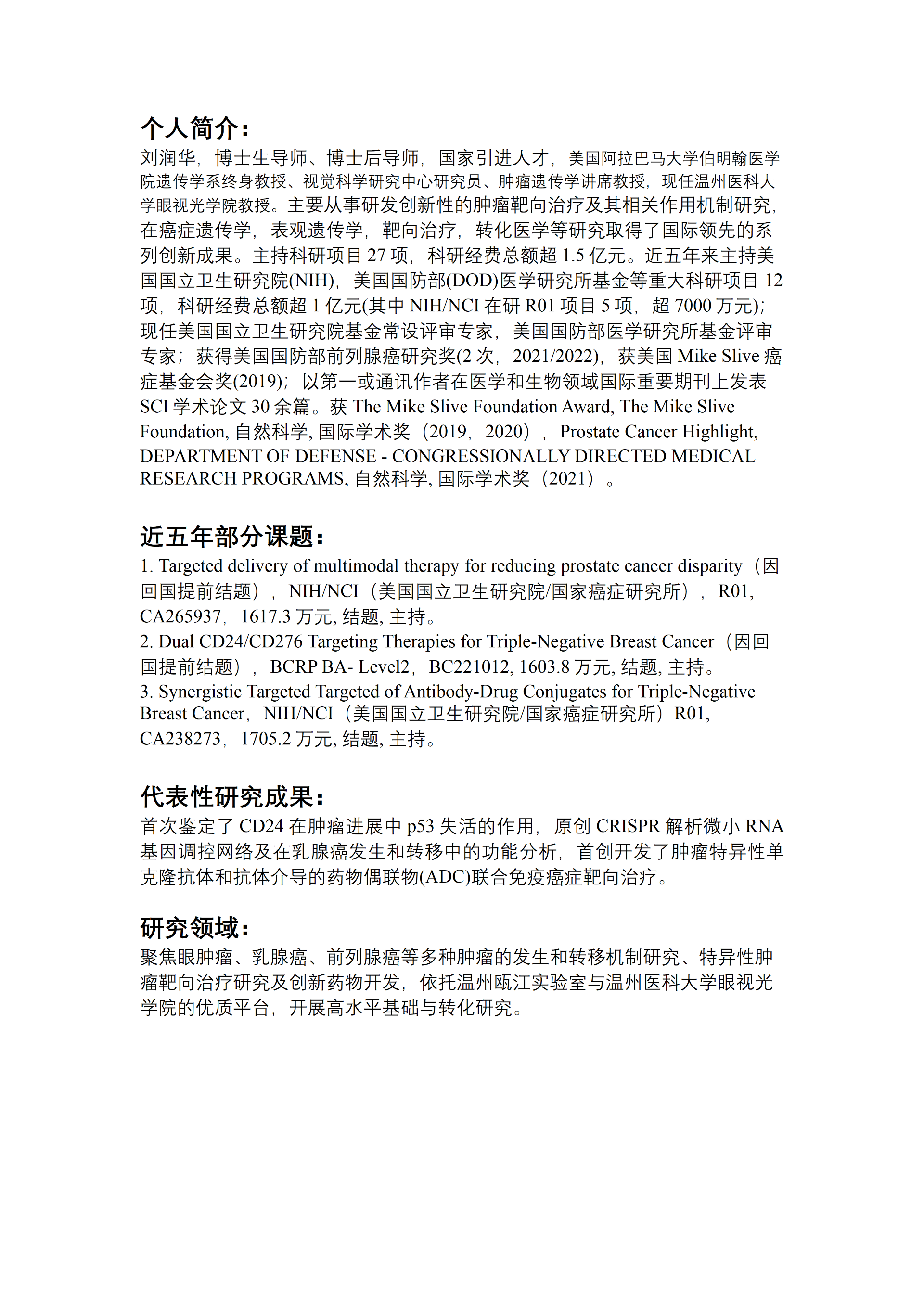 刘教授导师个人风采简介_01.png